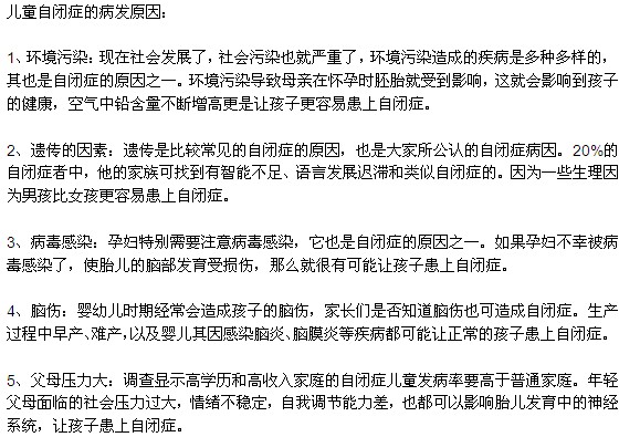 哪些因素會導致自閉癥的發(fā)作