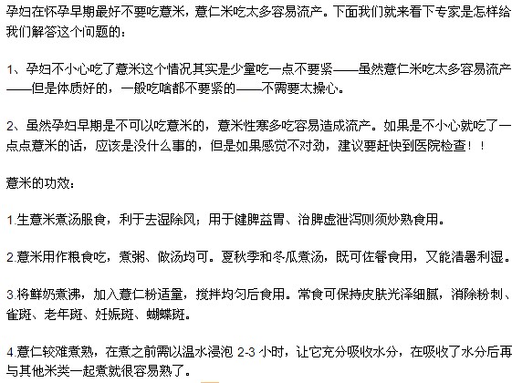 孕婦在懷孕早期可以吃薏米嗎？