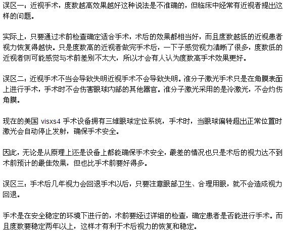 近視手術(shù)認識上的五大誤區(qū)