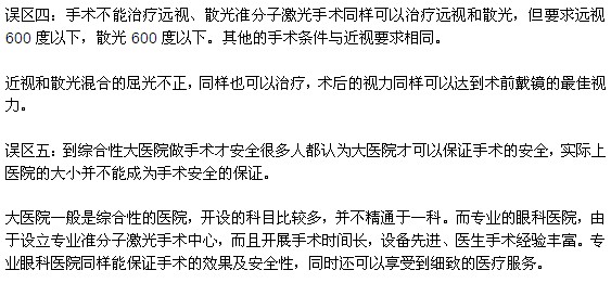 近視手術(shù)認識上的五大誤區(qū)