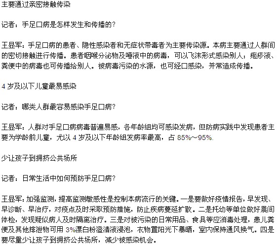 手足口病的傳染途徑和易感人群