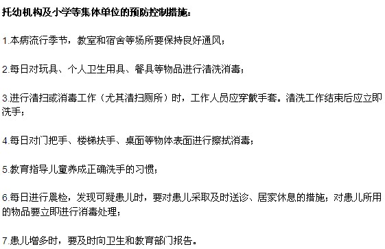 手足口病常見(jiàn)傳播方式以及預(yù)防措施
