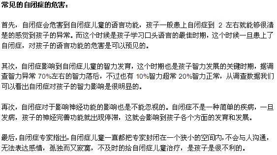 自閉癥對孩子的這些危害你意識到了嗎？