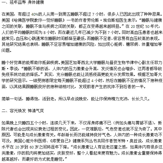 高質(zhì)量的睡眠有哪些好處？