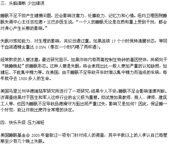 高質(zhì)量的睡眠有哪些好處？