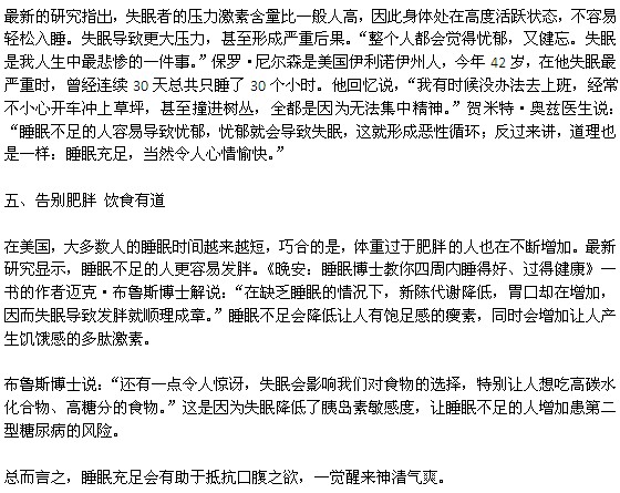 高質(zhì)量的睡眠有哪些好處？