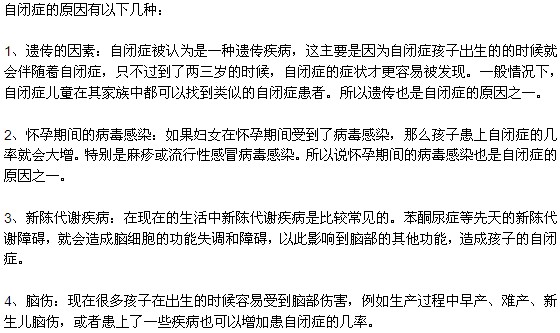 自閉癥發(fā)病的誘因主要有哪幾種？