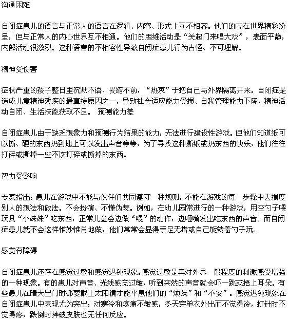 自閉癥不加以治療會出現(xiàn)哪些危害？