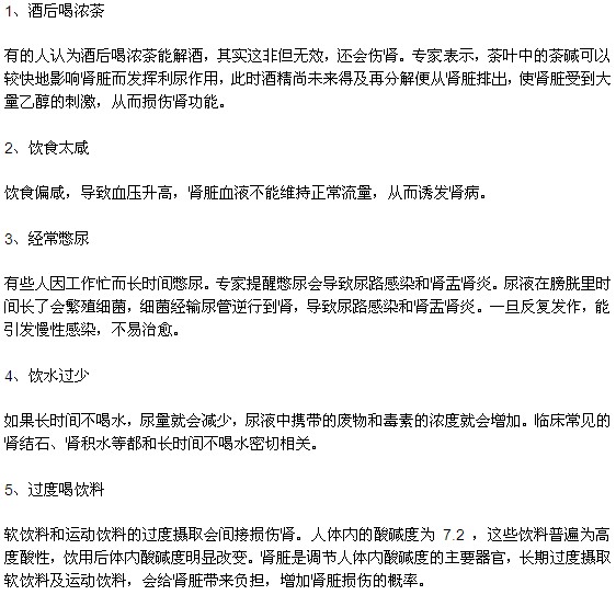 男性朋友的哪些行為最傷腎？