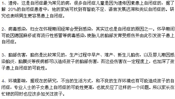 自閉癥發(fā)病的原因主要有哪些？