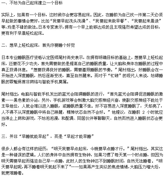 擺脫賴(lài)床 早晨充滿(mǎn)活力的幾個(gè)小妙招