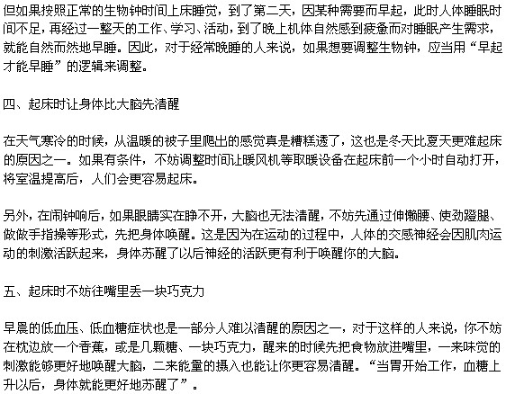 擺脫賴(lài)床 早晨充滿(mǎn)活力的幾個(gè)小妙招