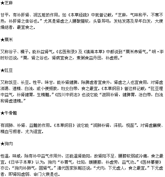 哪些食物有助于補(bǔ)腎養(yǎng)腎？