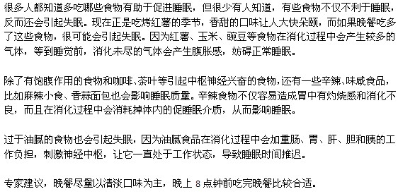 飲食習慣對睡眠質量的影響