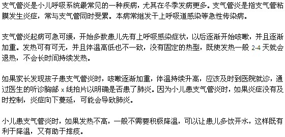 小兒支氣管炎的這些知識你知道嗎？