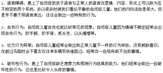 自閉癥一般會(huì)帶來哪些危害？