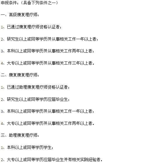 精油康復(fù)理療師資格證報考條件