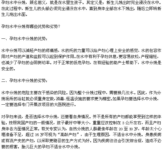 孕婦水中分娩的優(yōu)勢和劣勢