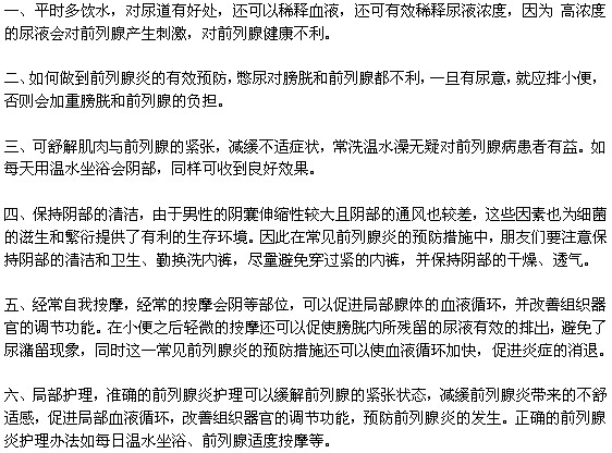 前列腺炎患者常用的護理及保健方法