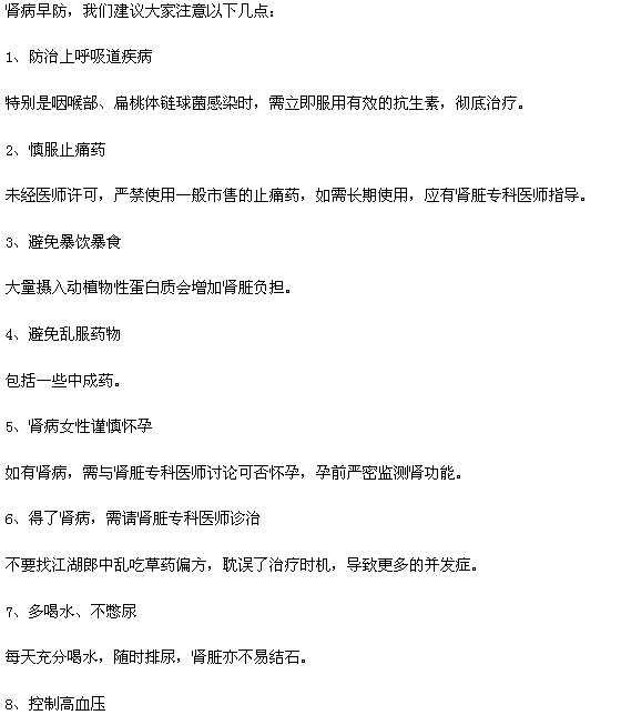 預防腎病的十個小妙招