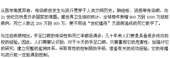 手足口病的傳染性和死亡率高不高？