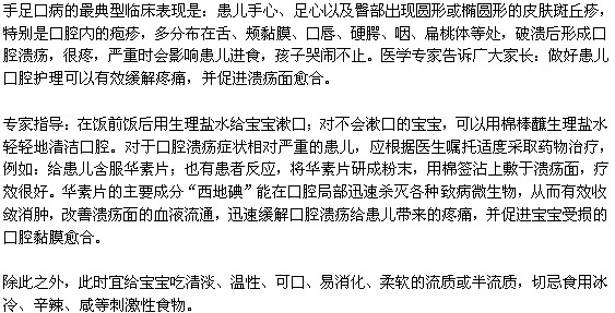 手足口病的臨床表現(xiàn)及應(yīng)對(duì)措施