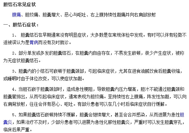 腹痛|膽絞痛|膽囊增大|惡心及嘔吐都是膽結(jié)石常見(jiàn)癥狀表現(xiàn)