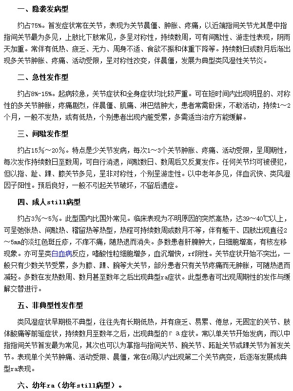 類(lèi)風(fēng)濕關(guān)節(jié)炎的發(fā)病類(lèi)型分為急性型|間歇型|非典型性等