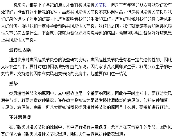類風(fēng)濕都是因為感染或者不注意保暖所致