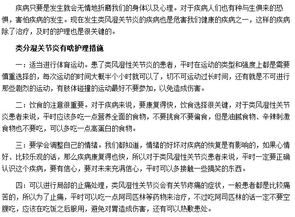 類風濕關(guān)節(jié)炎患者應(yīng)該注意哪些方面的護理
