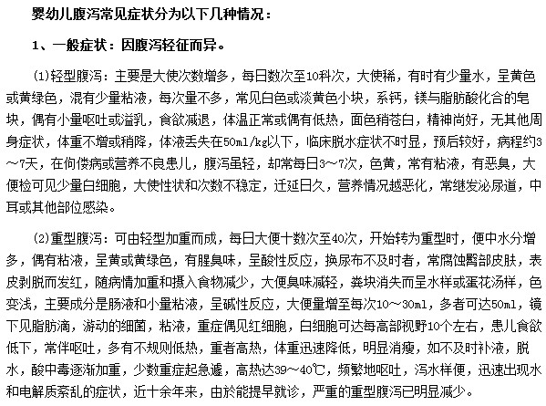嬰幼兒腹瀉會出現(xiàn)一般癥狀和水和電解質紊亂癥狀