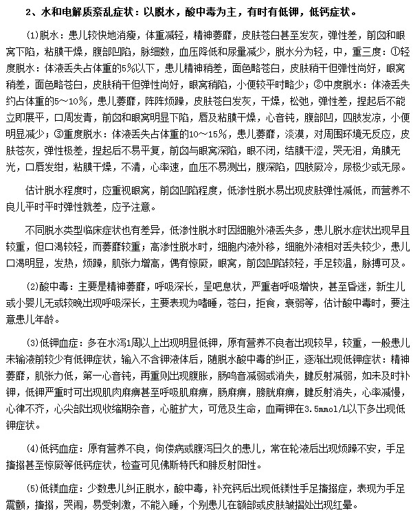 嬰幼兒腹瀉會出現(xiàn)一般癥狀和水和電解質紊亂癥狀