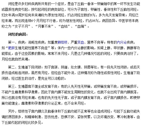 閉經(jīng)最常見(jiàn)的病因有哪些