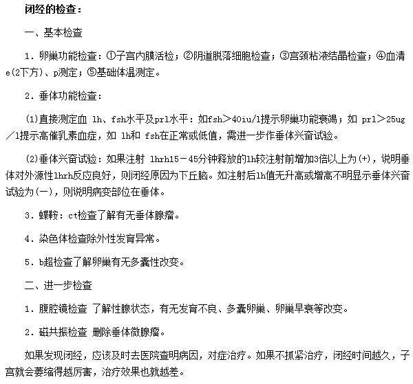 閉經(jīng)最常見(jiàn)的病因有哪些