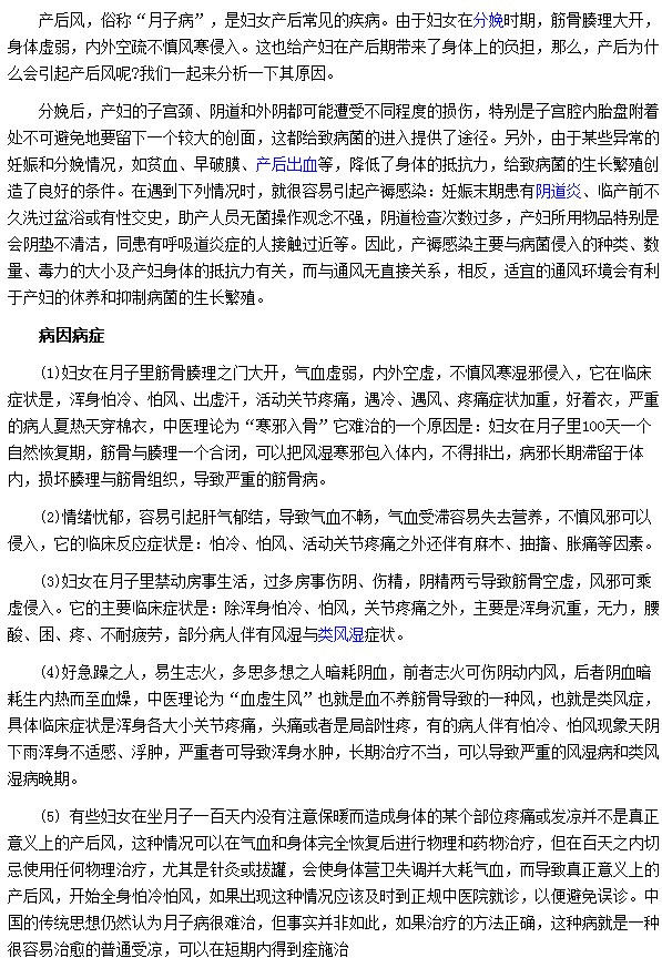 產(chǎn)后風(fēng)都是由于身體虛弱|風(fēng)寒侵入等因素所引發(fā)的