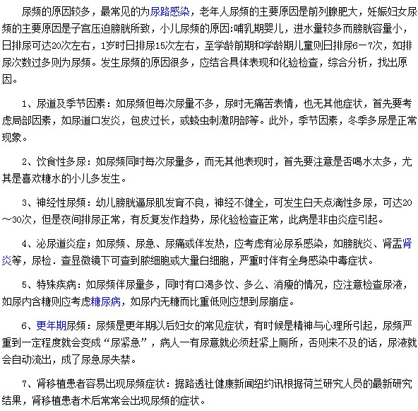 尿頻大多都是因?yàn)榧竟?jié)變化|尿道感染所導(dǎo)致的