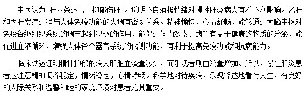 乙肝患者在平日應(yīng)該保持心情舒暢|情緒穩(wěn)定的心態(tài)