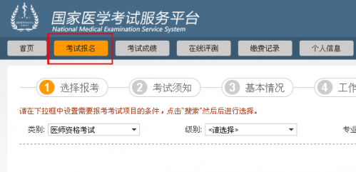 國家醫(yī)學考試網(wǎng)上報名服務(wù)平臺