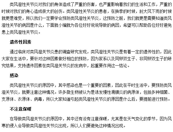 平日里不注意保暖最容易患有類風濕關節(jié)炎