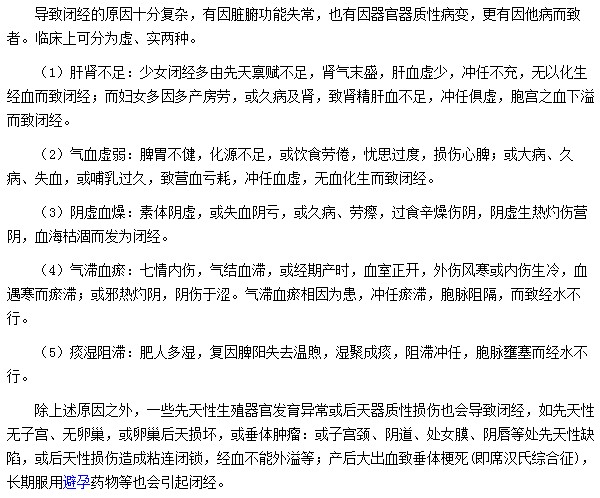 氣血虛弱|陰虛血燥|肝腎不足等因素都是導(dǎo)致閉經(jīng)最根本的原因