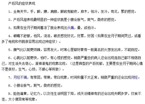 產(chǎn)后風(fēng)會從那些癥狀表現(xiàn)出來