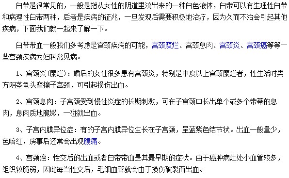 女性出現(xiàn)白帶異?？赡苁腔加袑m頸炎或是宮頸息肉等疾病