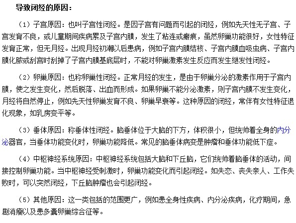 子宮|卵巢等原因都會導致女性閉經(jīng)