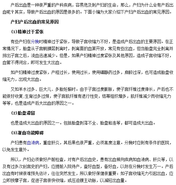 產(chǎn)婦由于精神過于緊張從而導(dǎo)致產(chǎn)后出血的現(xiàn)象