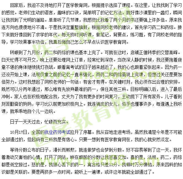 醫(yī)學(xué)教育網(wǎng)，與你攜手，見證彩虹