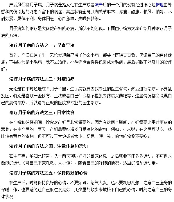 治療產(chǎn)后風(fēng)方法有哪些，這是廣大女性一定要知道