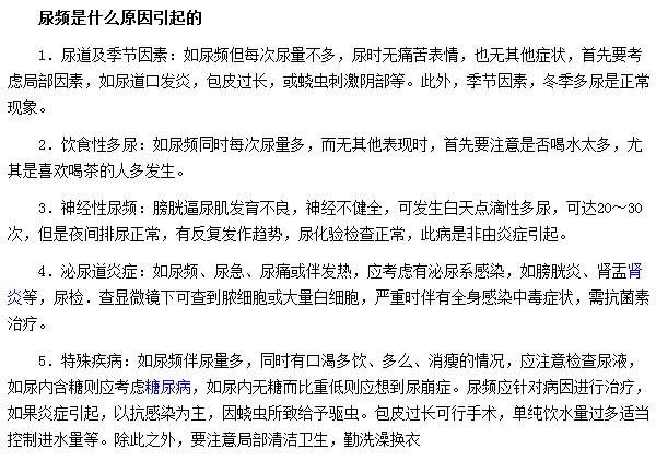 季節(jié)的變化也是導(dǎo)致尿頻的主要原因之一