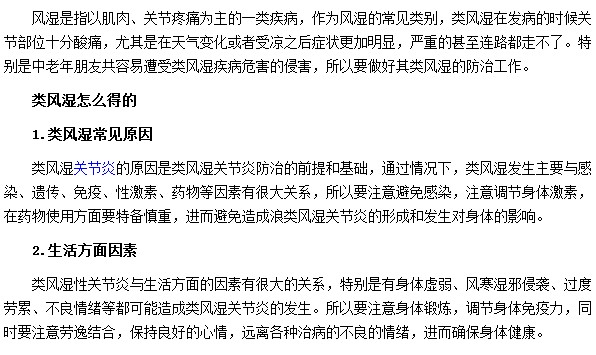 類風(fēng)濕是怎么來(lái)到我們身邊的