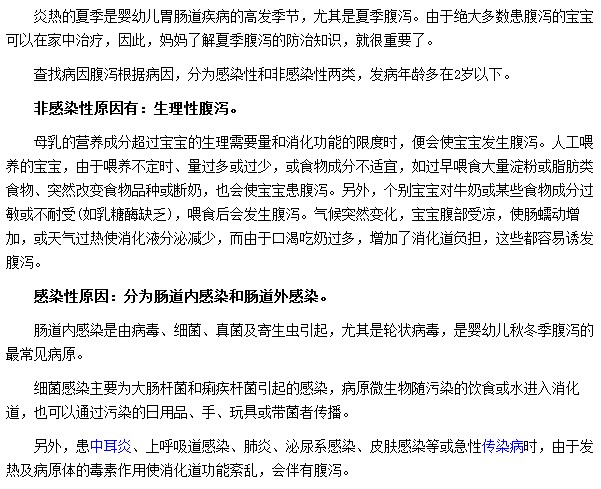 導致嬰幼兒腹瀉的原因及預防措施