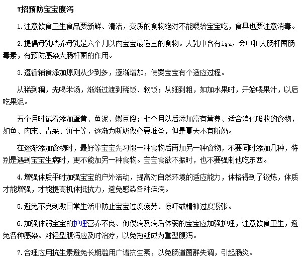 導致嬰幼兒腹瀉的原因及預防措施